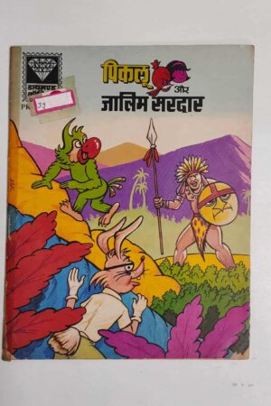 Piklu aur Jaalim Sardaar