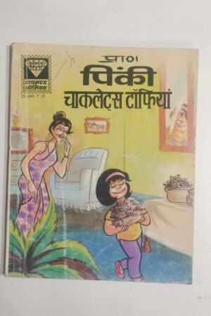 Pinki – Chocolates Toffiyan