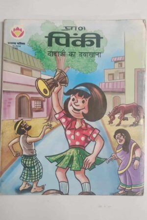 Pinki – Dadaji Ka Dawakhana