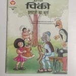 Pinki – Jhatpat Ji Ka Kurta