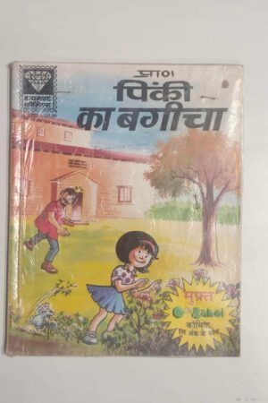 Pinki Ka Bageecha