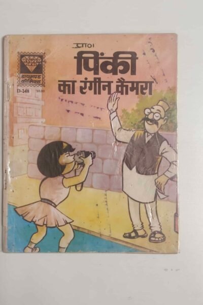 Pinki Ka Rangeen Camera