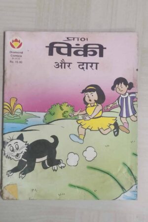 Pinki aur Dara