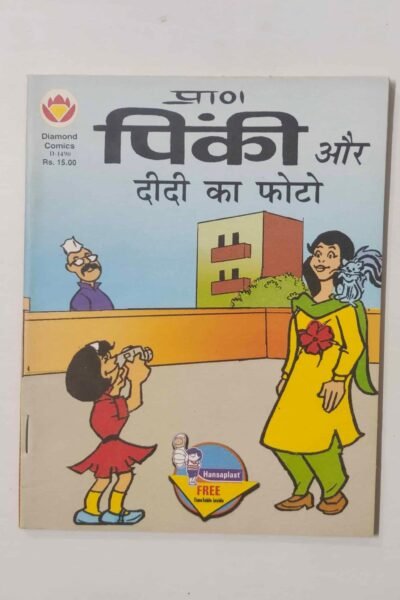 Pinki aur Didi Ka Photo