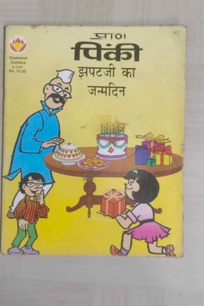 Pinki aur Jhapatji ka Janamdin