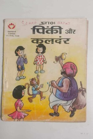 Pinki aur Kalander