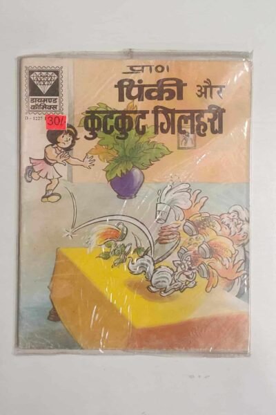 Pinki aur Kutkut Gilehari