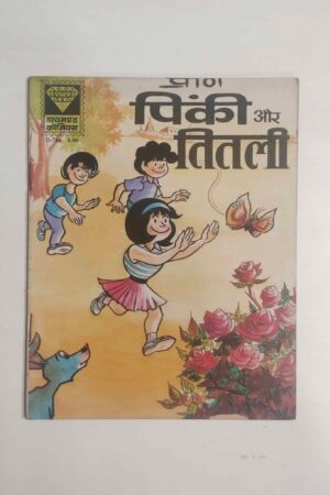 Pinki aur Titali