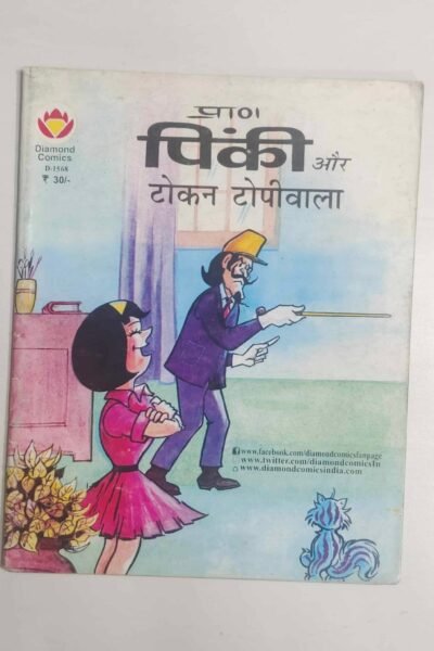 Pinki aur Token Topiwala