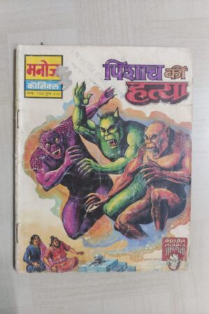 Pishach Ki Hatya