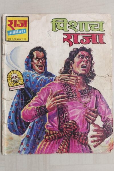 Pishach Raja - Reprint