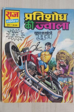 Pratishodh Ki Jwala - MRP15 Reprint