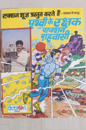 Prithvi Ke Rakshak (Action Grahwasi)