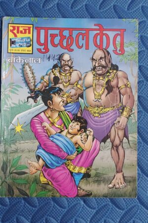 Puchchal Ketu