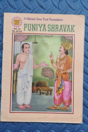 Puniya Shravak