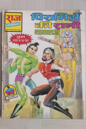 Pyramido Ki Rani - MRP15 Reprint