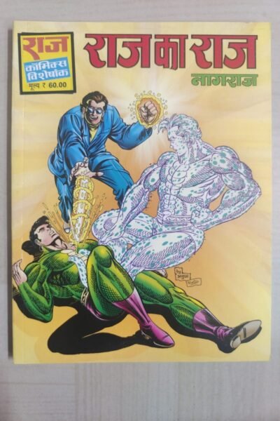 Raj Ka Raj - Reprint