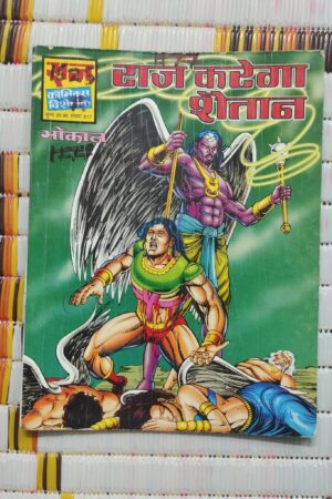 Raj Karega Shaitan