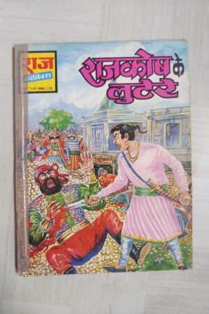 Raj kosh Ke Lutere