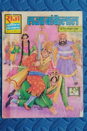 Raja Bankelal