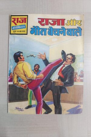 Raja aur Maut Bechne Wale - Reprint