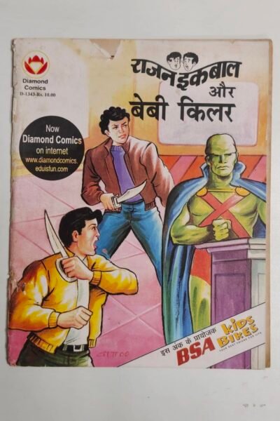 Rajan Iqbal aur Baby Killer