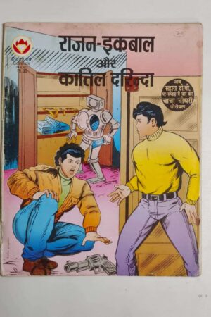 Rajan Iqbal aur Kaatil Darinda