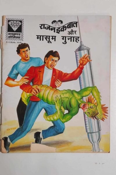 Rajan Iqbal aur Masoom Gunaah