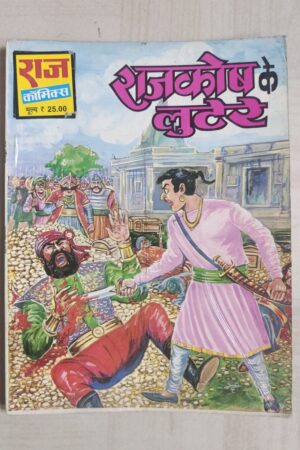 Rajkosh Ke Lutere - MRP15 Reprint