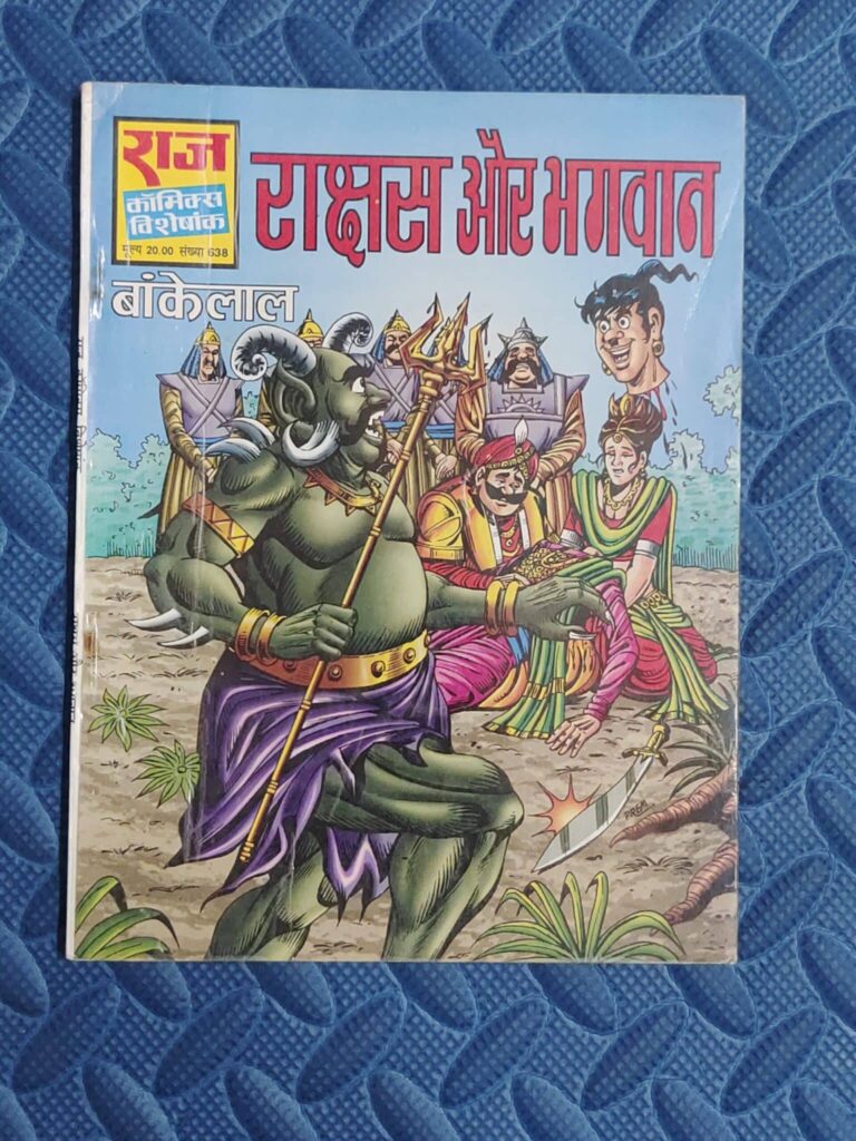 Rakshash Aur Bhagwan | Comics Khazana