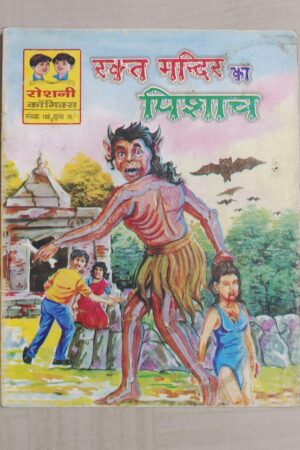 RaktMandir Ka Pishaach