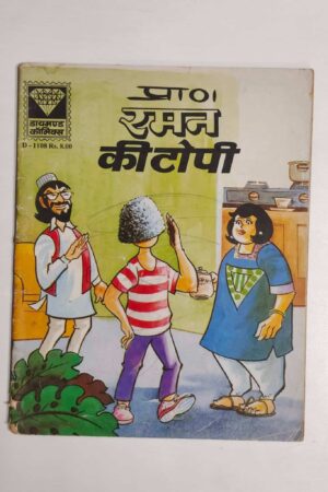 Raman Ki Topi