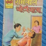 Ramlal aur Chotiwala