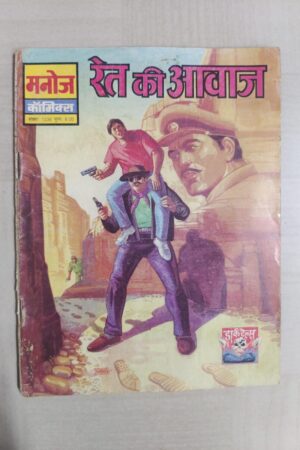 Ret Ki Awaaz