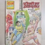 Robo Ka Pratishodh - MRP15 Reprint