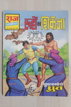 Ruho Ka Shikanja - MRP15 Reprint