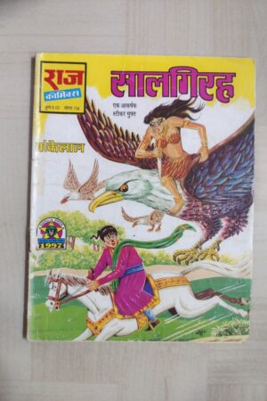 Saalgirah