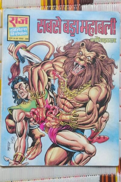 Sabse Bada mahabali