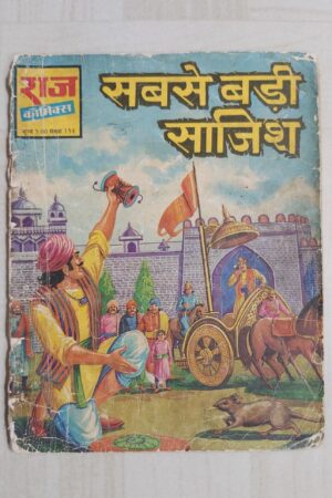 Sabse Badi Saajish