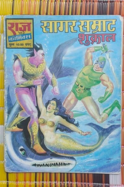 Sagar Samrat – Reprint