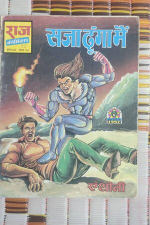 Saja Dunga Mein