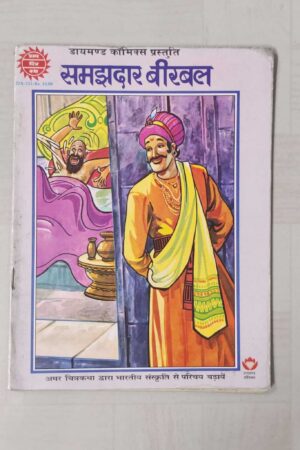 Samajhdar Birbal