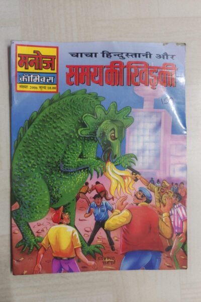 Chacha Hindustani aur Samay Ki Khidki