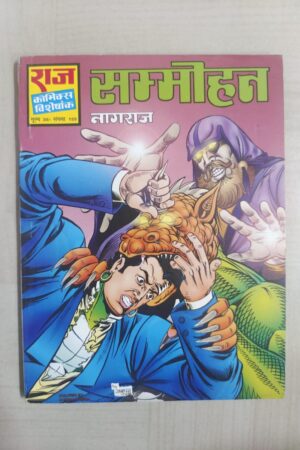 Sammohan - MRP30 - Reprint