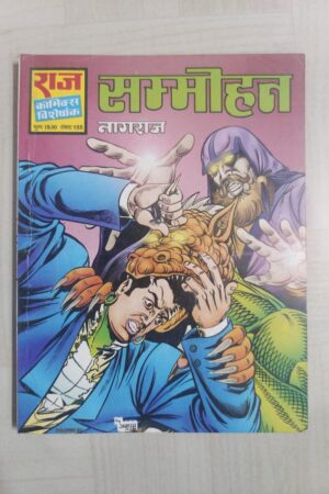 Sammohan - Reprint