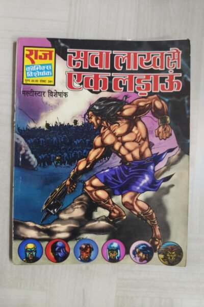 Sawa Laakh Se Ek Ladaun