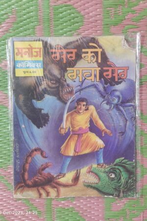 Ser Ko Sawa Ser - Reprint