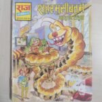 Shahar Museebat Mein