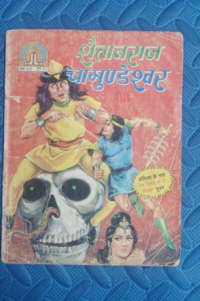 ShaitanRaj Chamundeshwar