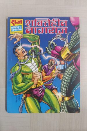 Shaktiheen Nagraj - Reprint